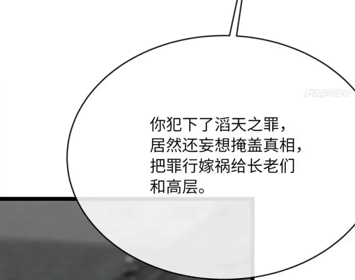 漫画《废柴重生之我要当大佬》238.盟主之死第68张图