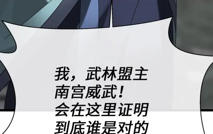漫画《废柴重生之我要当大佬》238.盟主之死第78张图