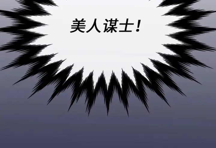 漫画《废柴重生之我要当大佬》238.盟主之死第90张图