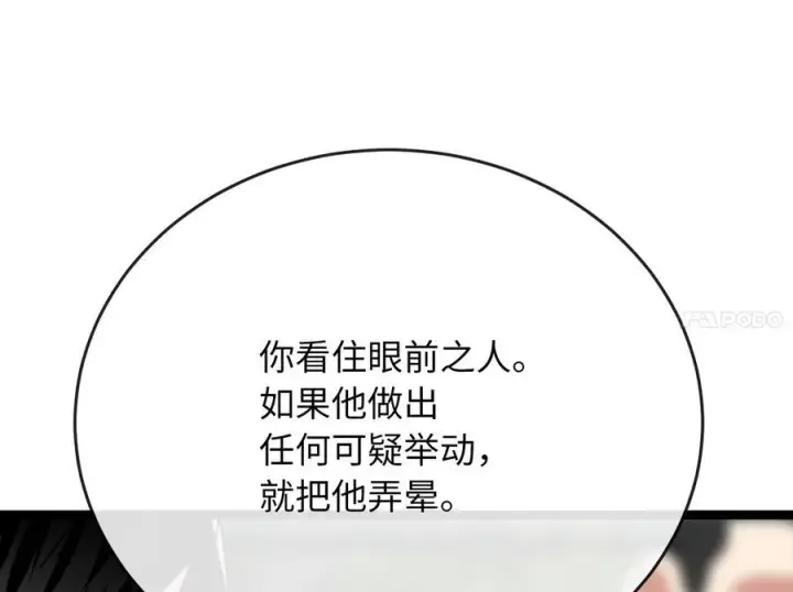 漫画《废柴重生之我要当大佬》238.盟主之死第94张图