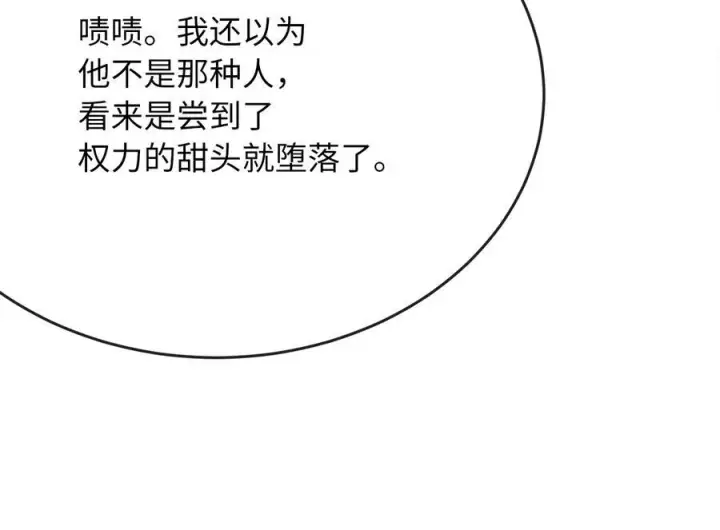 漫画《废柴重生之我要当大佬》239.局势逆转第10张图