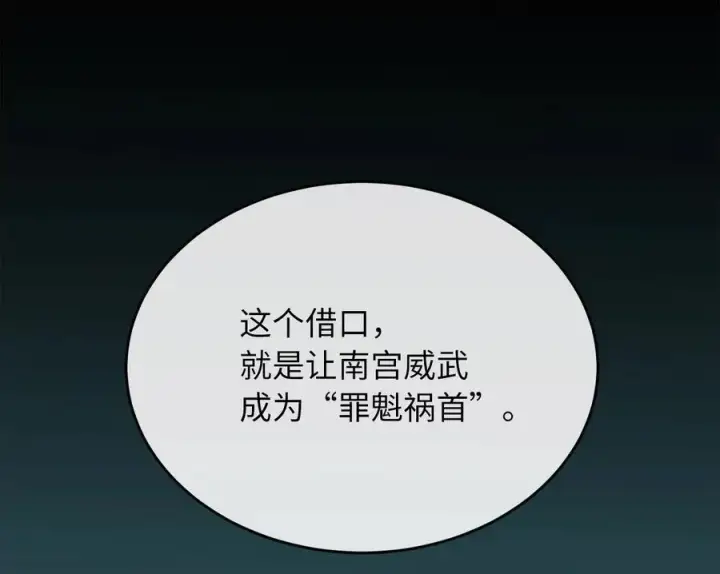 漫画《废柴重生之我要当大佬》239.局势逆转第100张图