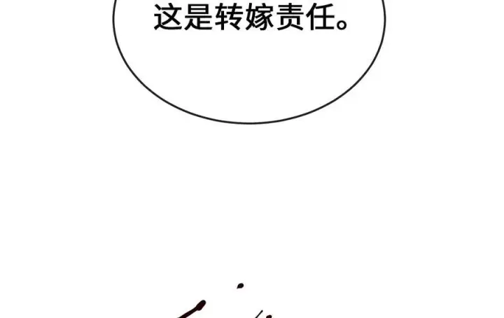 漫画《废柴重生之我要当大佬》239.局势逆转第106张图