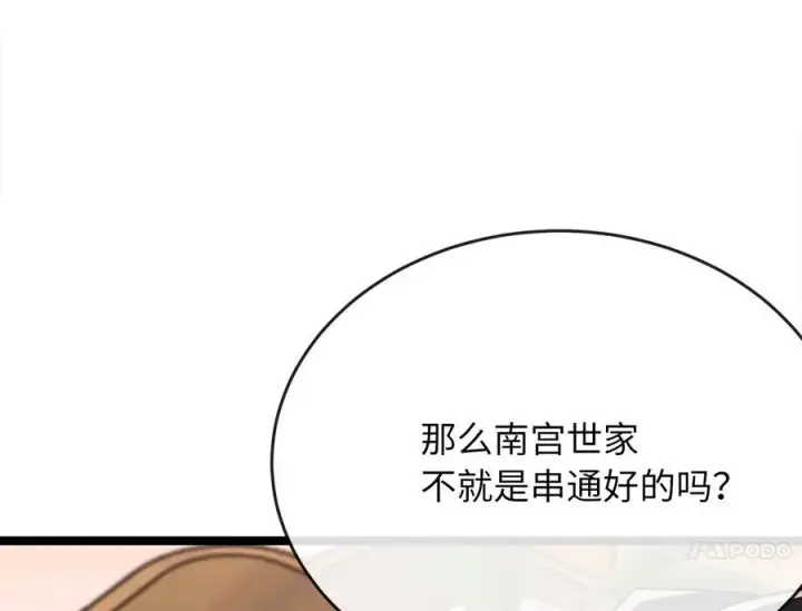 漫画《废柴重生之我要当大佬》239.局势逆转第11张图
