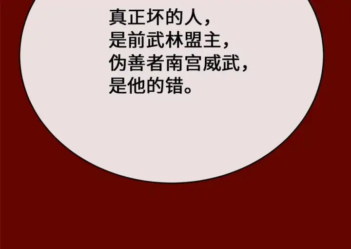 漫画《废柴重生之我要当大佬》239.局势逆转第116张图