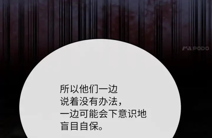 漫画《废柴重生之我要当大佬》239.局势逆转第119张图