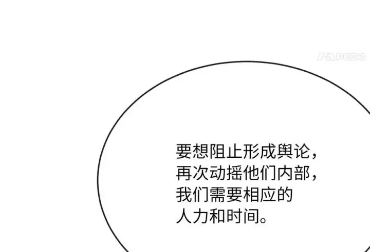漫画《废柴重生之我要当大佬》239.局势逆转第123张图