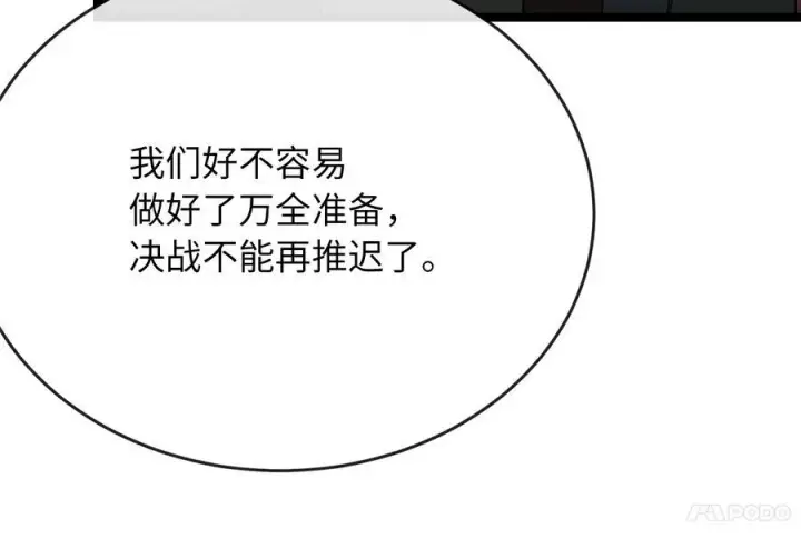 漫画《废柴重生之我要当大佬》239.局势逆转第126张图