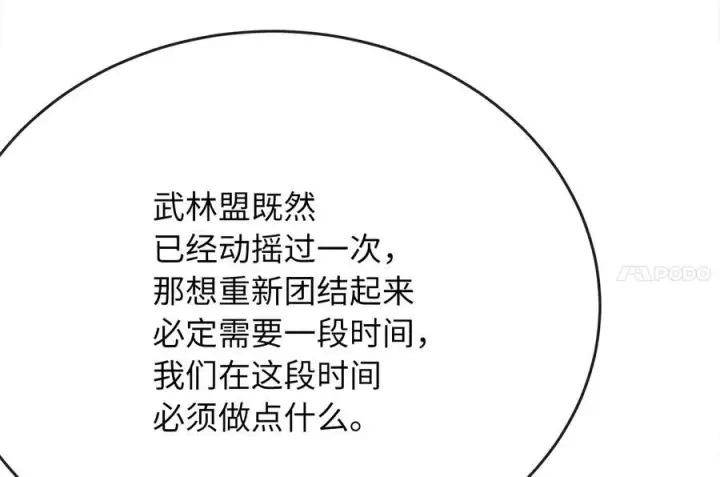 漫画《废柴重生之我要当大佬》239.局势逆转第130张图