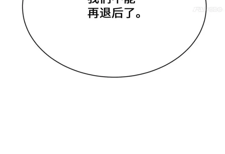 漫画《废柴重生之我要当大佬》239.局势逆转第138张图