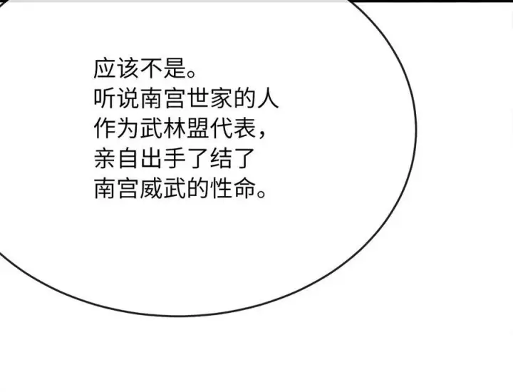 漫画《废柴重生之我要当大佬》239.局势逆转第14张图