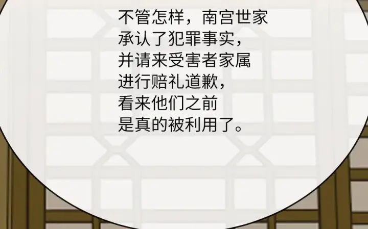 漫画《废柴重生之我要当大佬》239.局势逆转第20张图
