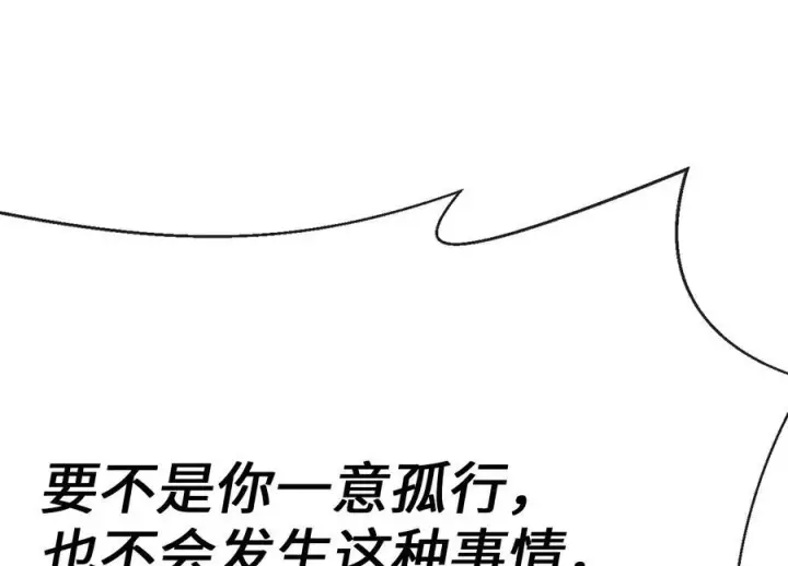 漫画《废柴重生之我要当大佬》239.局势逆转第206张图