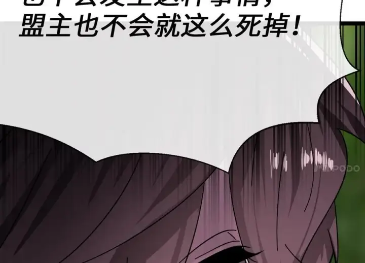 漫画《废柴重生之我要当大佬》239.局势逆转第207张图
