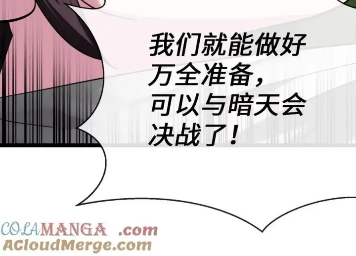 漫画《废柴重生之我要当大佬》239.局势逆转第209张图
