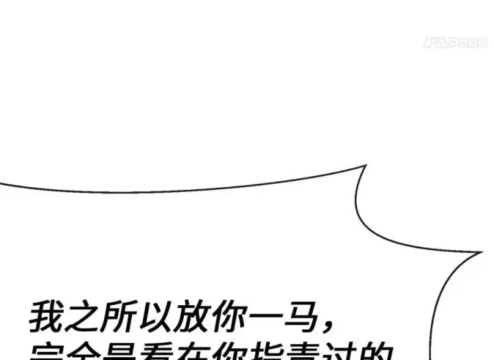 漫画《废柴重生之我要当大佬》239.局势逆转第218张图