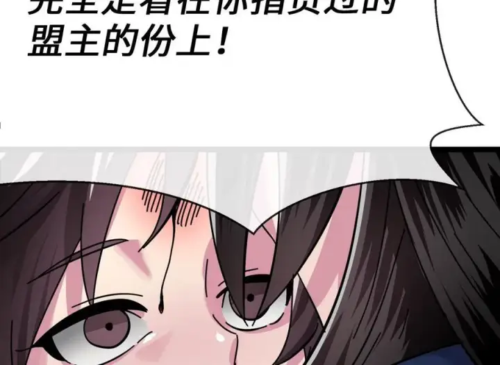 漫画《废柴重生之我要当大佬》239.局势逆转第219张图