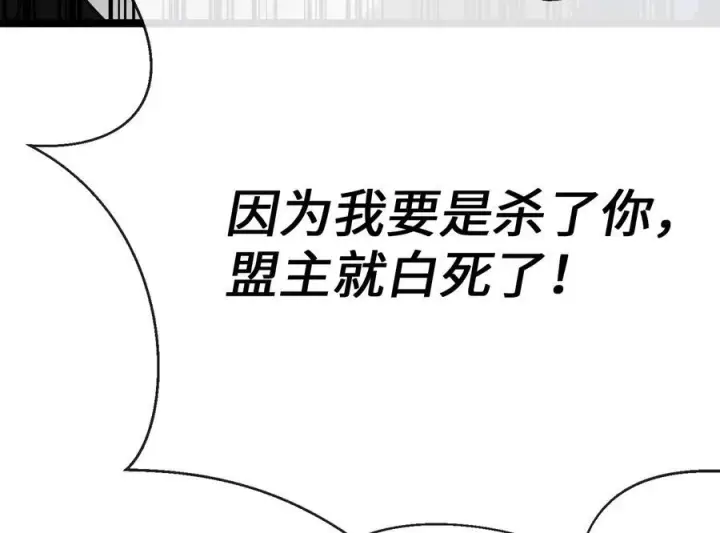 漫画《废柴重生之我要当大佬》239.局势逆转第223张图