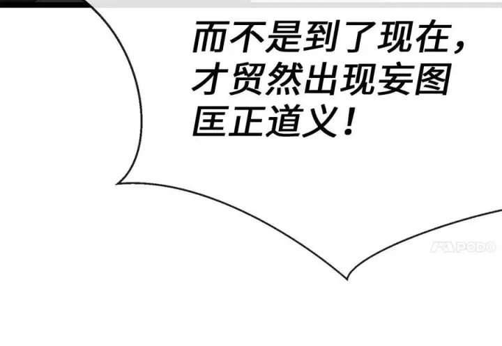 漫画《废柴重生之我要当大佬》239.局势逆转第228张图