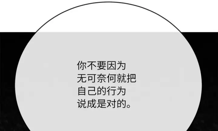 漫画《废柴重生之我要当大佬》239.局势逆转第234张图