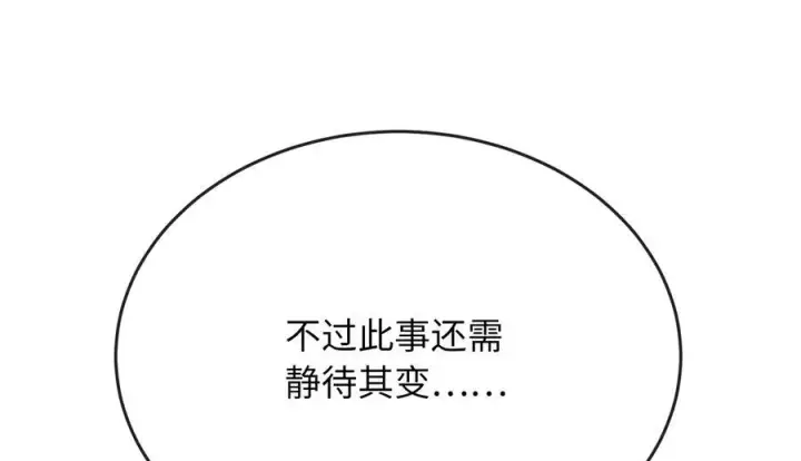 漫画《废柴重生之我要当大佬》239.局势逆转第24张图
