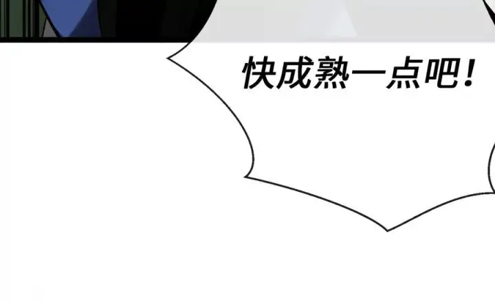漫画《废柴重生之我要当大佬》239.局势逆转第246张图