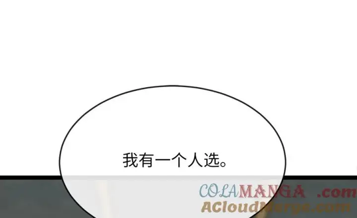 漫画《废柴重生之我要当大佬》239.局势逆转第257张图