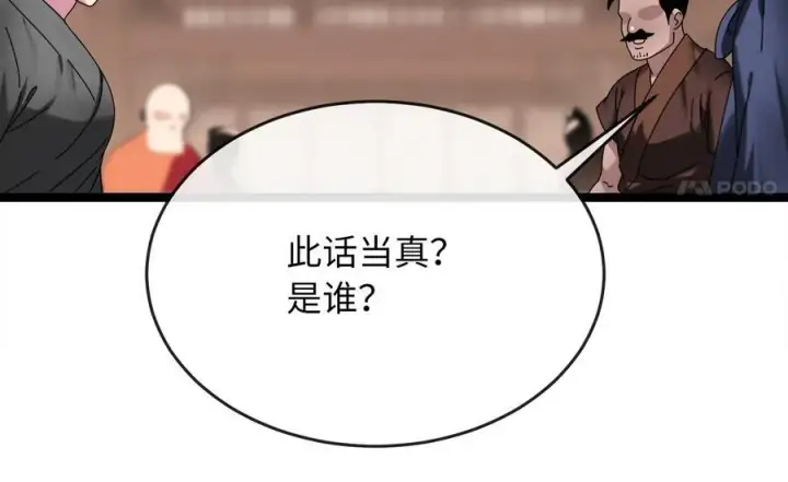 漫画《废柴重生之我要当大佬》239.局势逆转第259张图