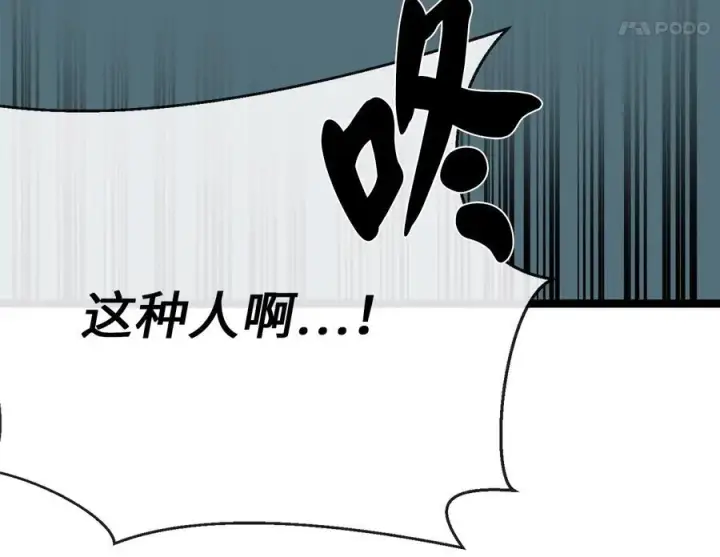漫画《废柴重生之我要当大佬》239.局势逆转第42张图