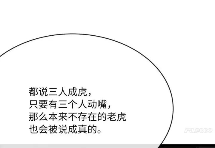 漫画《废柴重生之我要当大佬》239.局势逆转第52张图