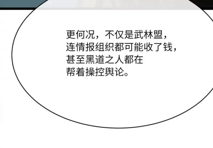 漫画《废柴重生之我要当大佬》239.局势逆转第55张图