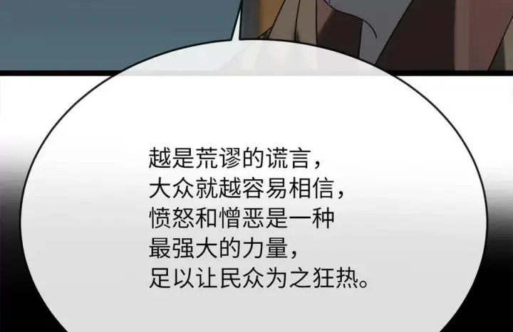 漫画《废柴重生之我要当大佬》239.局势逆转第58张图