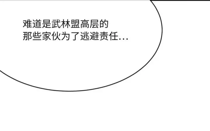 漫画《废柴重生之我要当大佬》239.局势逆转第6张图