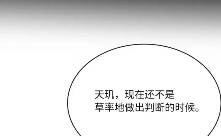 漫画《废柴重生之我要当大佬》239.局势逆转第62张图