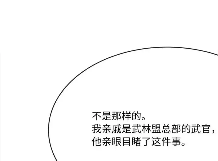 漫画《废柴重生之我要当大佬》239.局势逆转第7张图