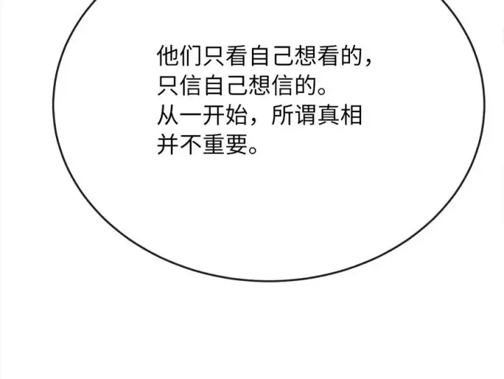 漫画《废柴重生之我要当大佬》239.局势逆转第74张图