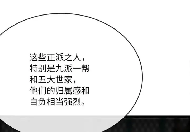 漫画《废柴重生之我要当大佬》239.局势逆转第78张图