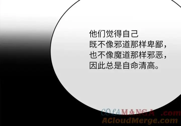 漫画《废柴重生之我要当大佬》239.局势逆转第81张图