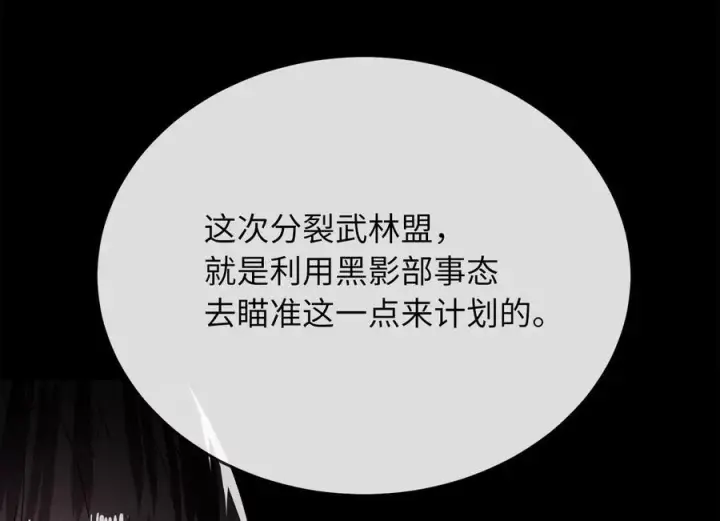 漫画《废柴重生之我要当大佬》239.局势逆转第84张图