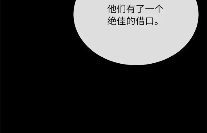漫画《废柴重生之我要当大佬》239.局势逆转第96张图