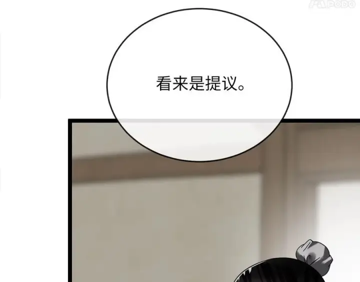 漫画《废柴重生之我要当大佬》240.推选盟主第102张图