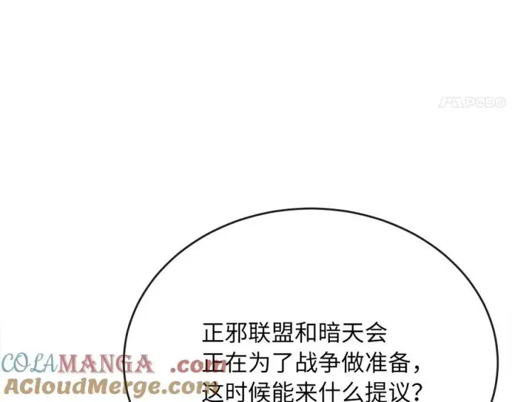 漫画《废柴重生之我要当大佬》240.推选盟主第105张图