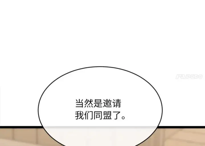 漫画《废柴重生之我要当大佬》240.推选盟主第108张图
