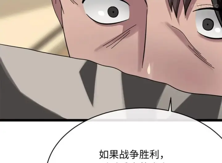 漫画《废柴重生之我要当大佬》240.推选盟主第112张图
