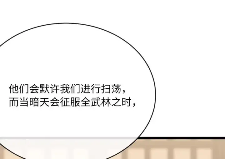 漫画《废柴重生之我要当大佬》240.推选盟主第114张图