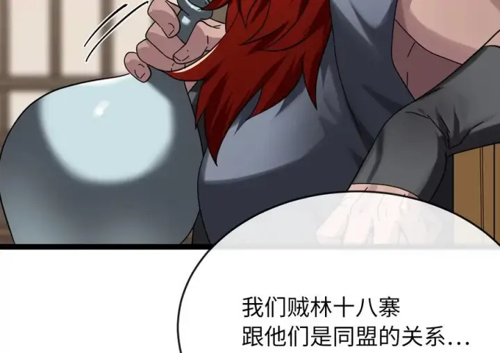 漫画《废柴重生之我要当大佬》240.推选盟主第116张图