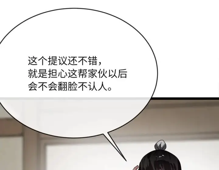漫画《废柴重生之我要当大佬》240.推选盟主第118张图