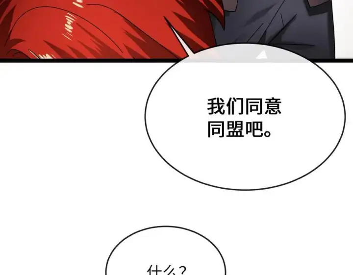 漫画《废柴重生之我要当大佬》240.推选盟主第120张图
