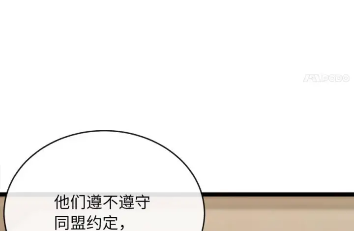 漫画《废柴重生之我要当大佬》240.推选盟主第122张图