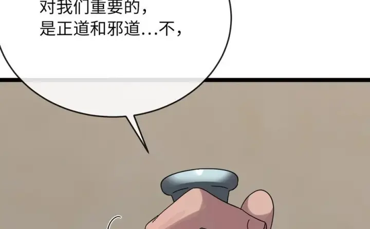 漫画《废柴重生之我要当大佬》240.推选盟主第127张图
